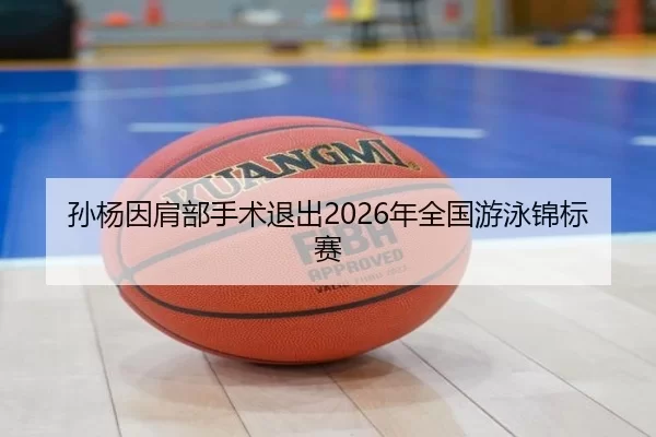 sun-yang-yin-jian-bu-shou-shu-tui-chu-nian-quan-guo-you-yong-jin-biao-sai-3-834.jpg